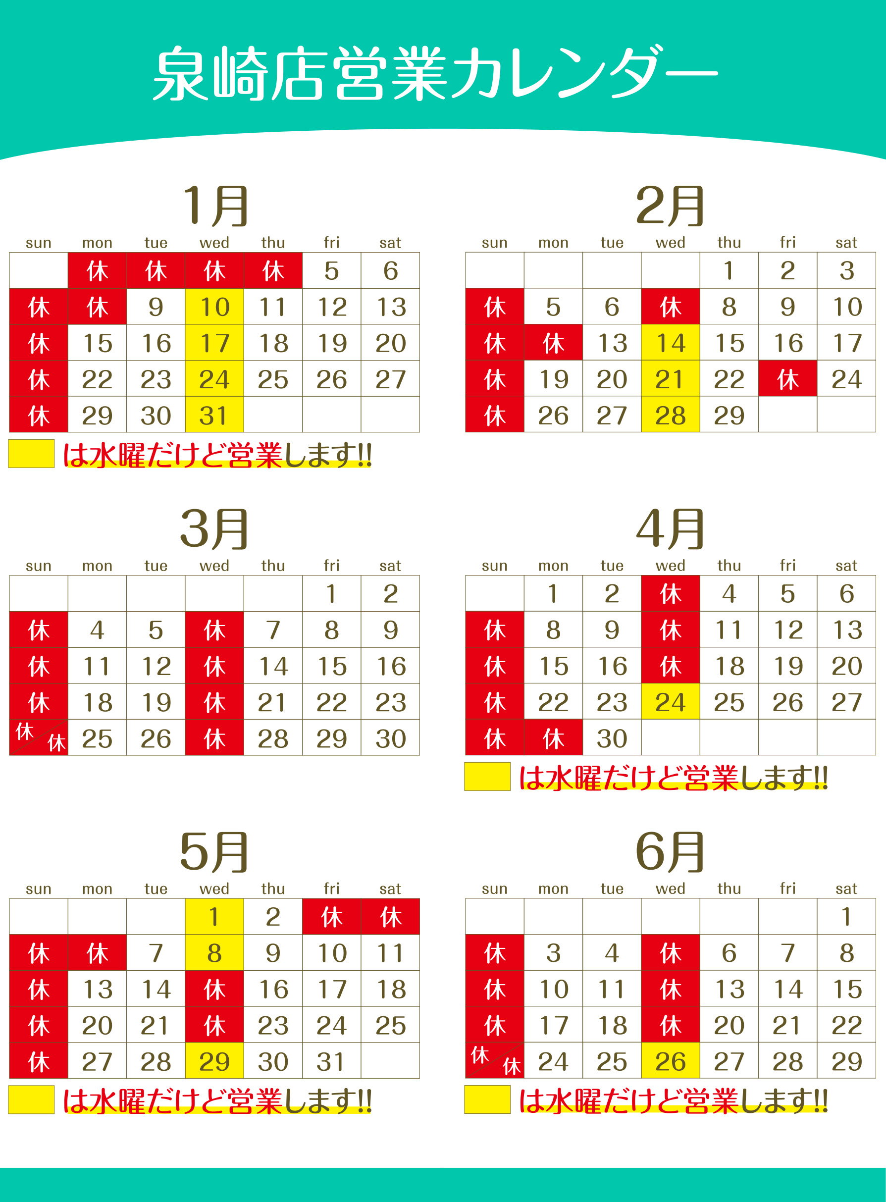 営業カレンダー / bloomk2泉崎店